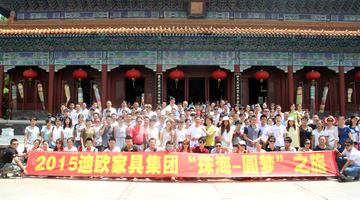 迪歐家具夏日游