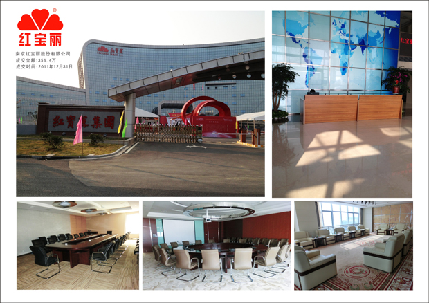 南京紅寶麗辦公家具采購安裝項(xiàng)目