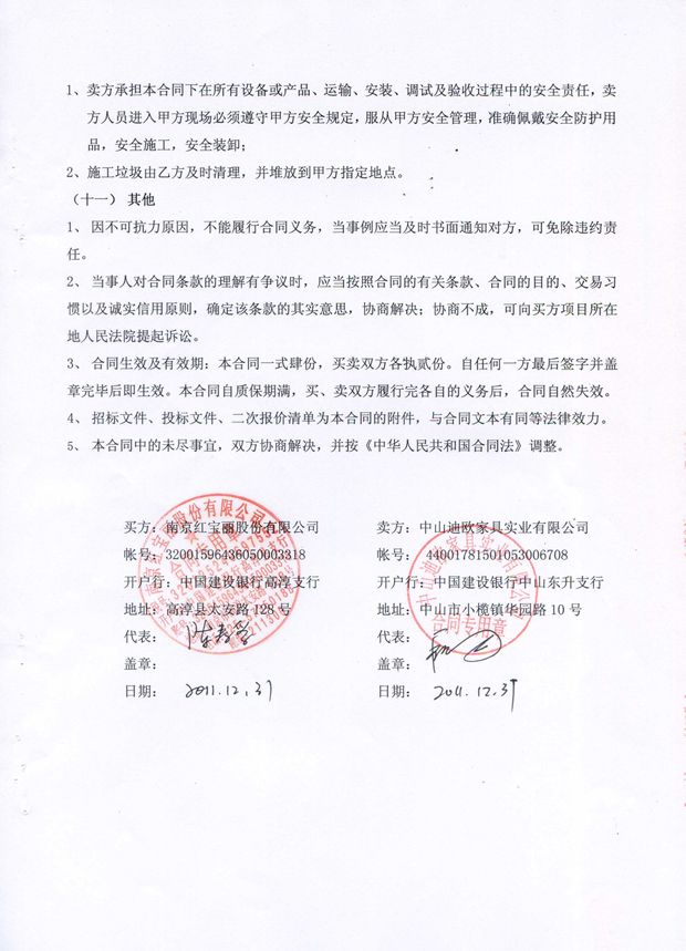 紅寶麗辦公家具中標(biāo)合同