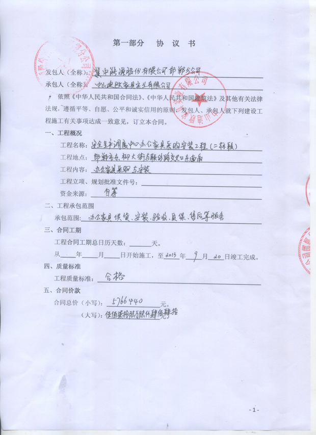 冀中能源辦公家具合作合同 冀中能源辦公家具合作合同