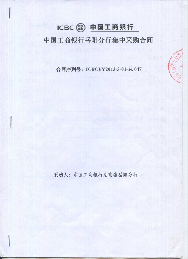 岳陽分行合作合同