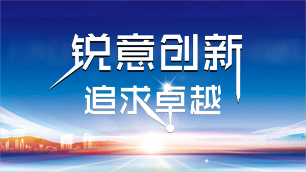 創(chuàng)新思路