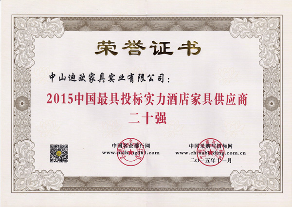 酒店家具供應商二十強