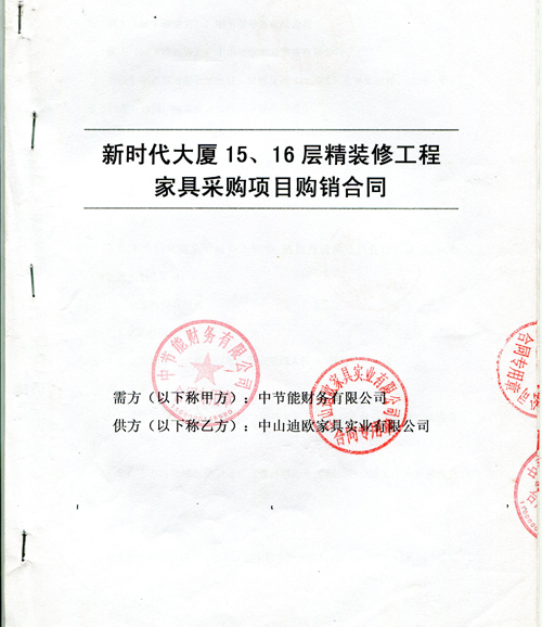 辦公家具采購(gòu)合同封面