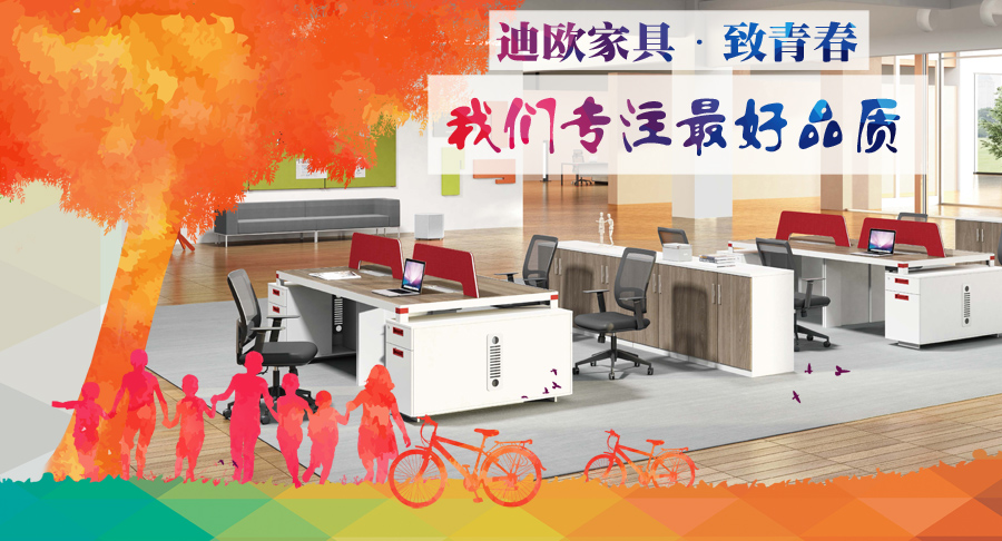 青春活力迪歐家具