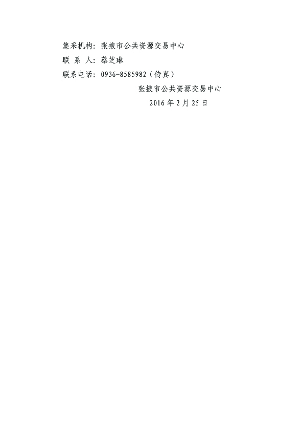 張掖市甘州區(qū)人民法院項目中標(biāo)