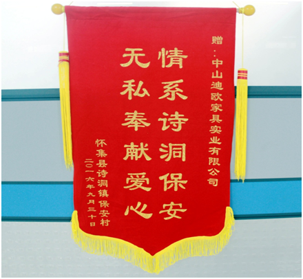 活動(dòng)獲贈(zèng)的錦旗