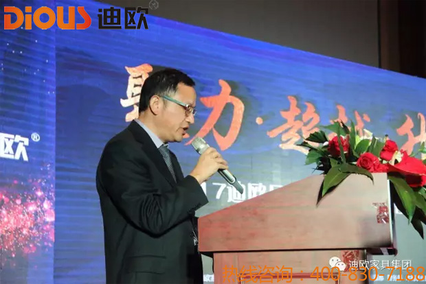 熱烈祝賀迪歐品牌“聚力.超越.升華”招商大會成功落幕