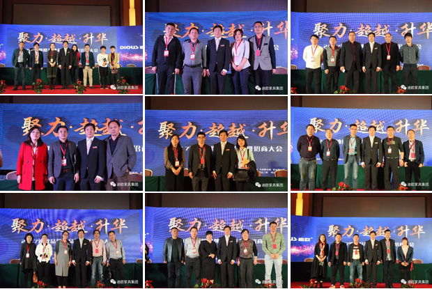 熱烈祝賀迪歐品牌“聚力.超越.升華”招商大會成功落幕