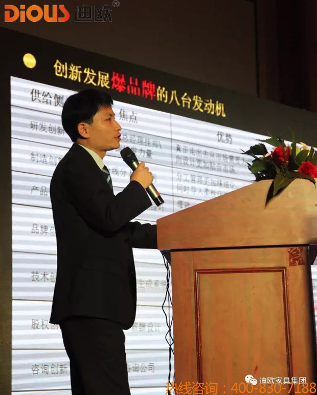 熱烈祝賀迪歐品牌“聚力.超越.升華”招商大會成功落幕