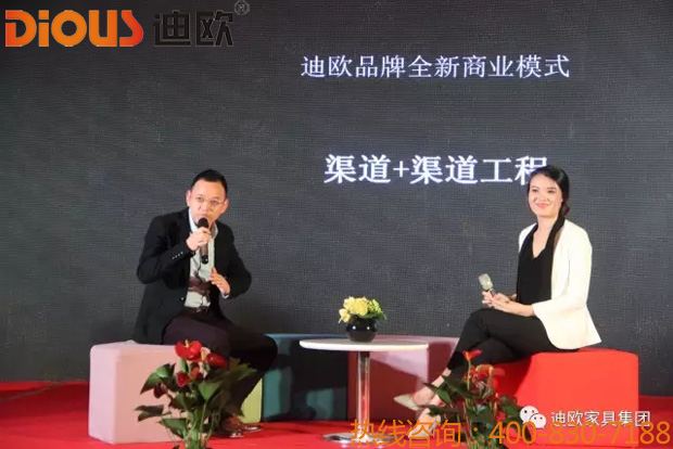 熱烈祝賀迪歐品牌“聚力.超越.升華”招商大會成功落幕