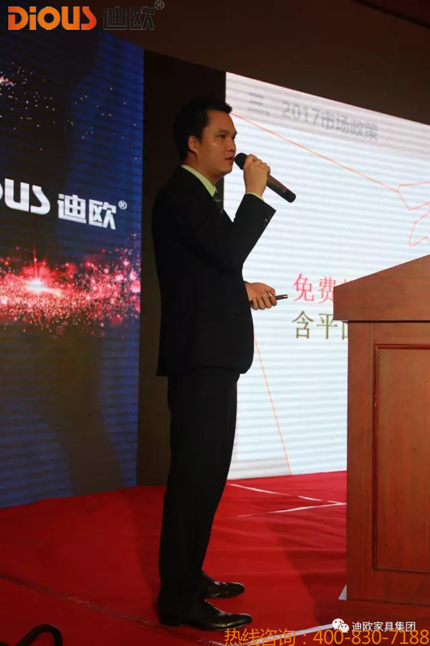 熱烈祝賀迪歐品牌“聚力.超越.升華”招商大會成功落幕