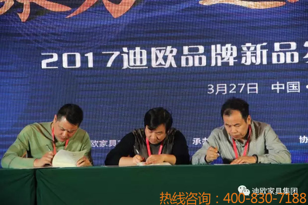 熱烈祝賀迪歐品牌“聚力.超越.升華”招商大會成功落幕