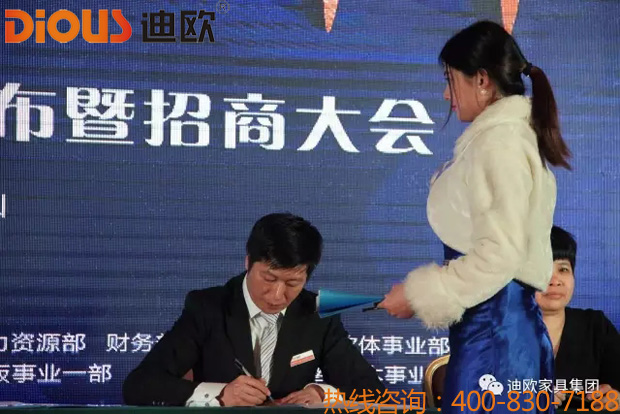 熱烈祝賀迪歐品牌“聚力.超越.升華”招商大會成功落幕