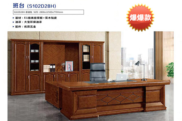 政府機(jī)關(guān)油漆新胡桃老板辦公2.8大班臺(tái)-D28H