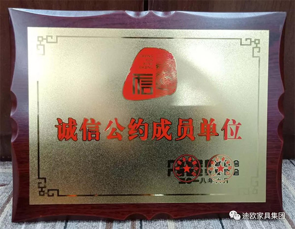 迪歐家具守合同重信用