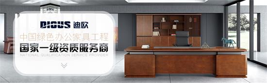 迪歐辦公家具