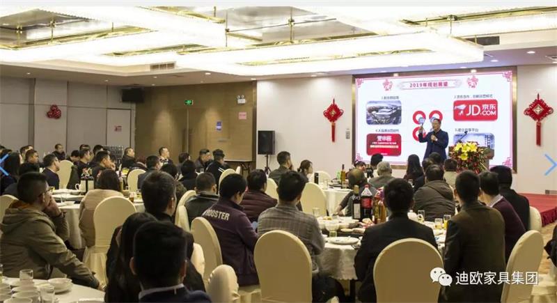 迪造新奇跡，歐歌大時代！—廣東迪歐家具集團2019新春團拜會