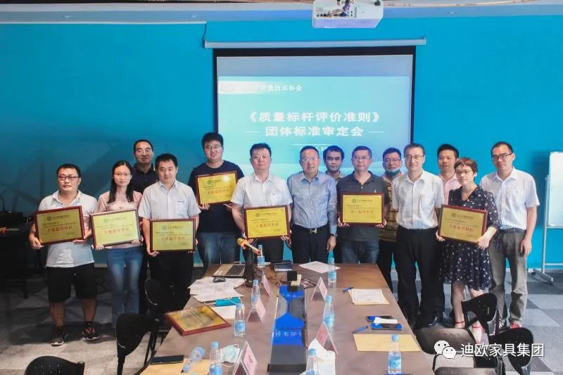 《質(zhì)量標桿評價準則》團體標準審定會參會人員合影 《質(zhì)量標桿評價準則》團體標準審定會參會人員合影