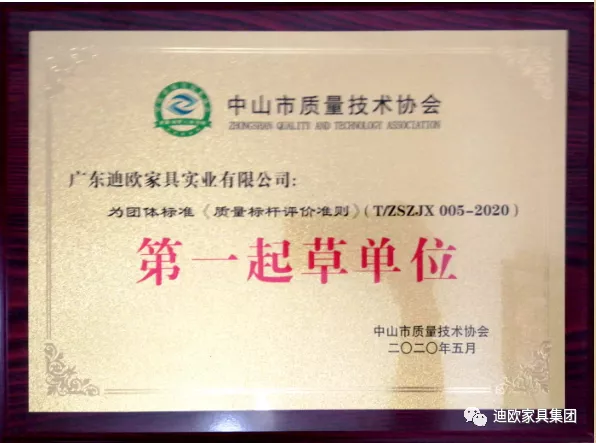 迪歐集團榮膺《質(zhì)量標桿評價準則》“第一起草單位” 迪歐集團榮膺《質(zhì)量標桿評價準則》“第一起草單位”