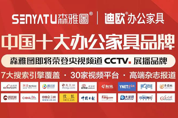 迪歐家具森雅圖品牌即將投入重金榮登各大平臺 迪歐家具森雅圖品牌即將投入重金榮登各大平臺