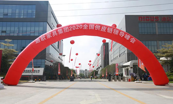 迪歐集團2020全國供應鏈領導峰會