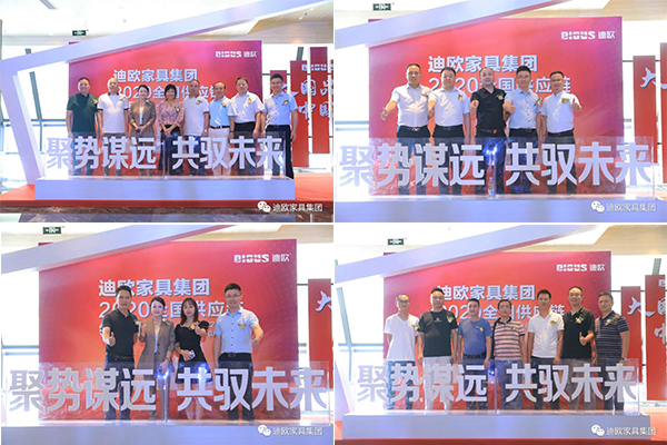 迪歐集團2020全國供應鏈領導峰會