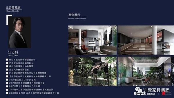 佛山市室內設計協會  副會長汪志科