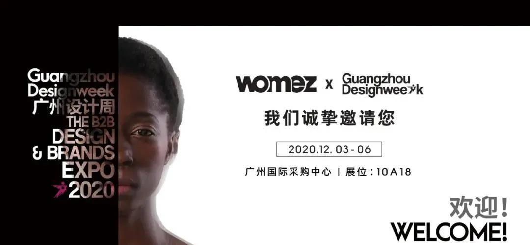 廣州設(shè)計周