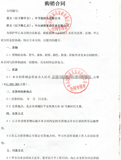 辦公家具采購(gòu)合同詳細(xì)