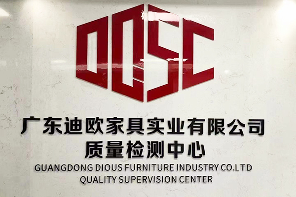 迪歐家具質(zhì)量檢測(cè)中心