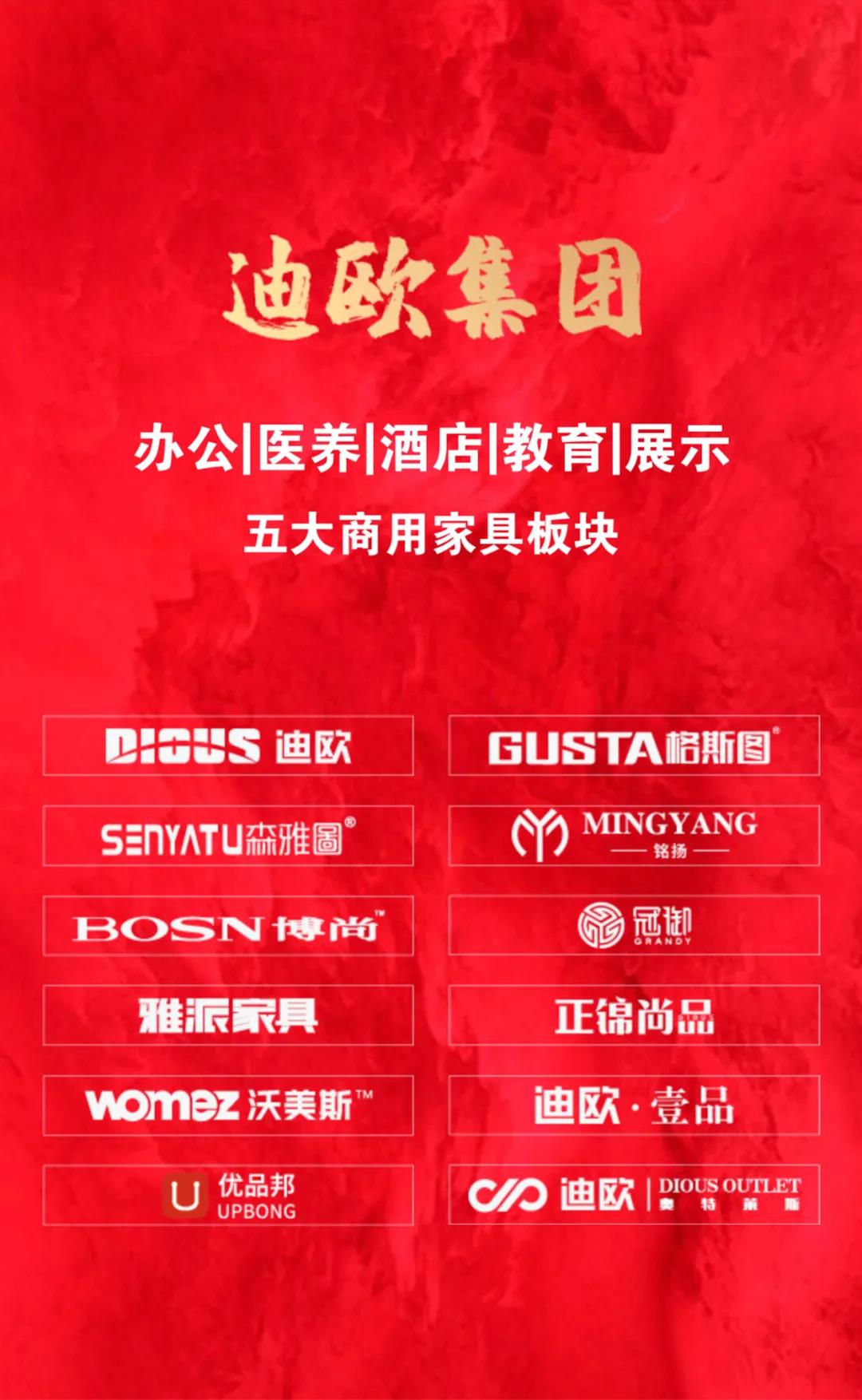 迪歐集團(tuán)年度財富峰會