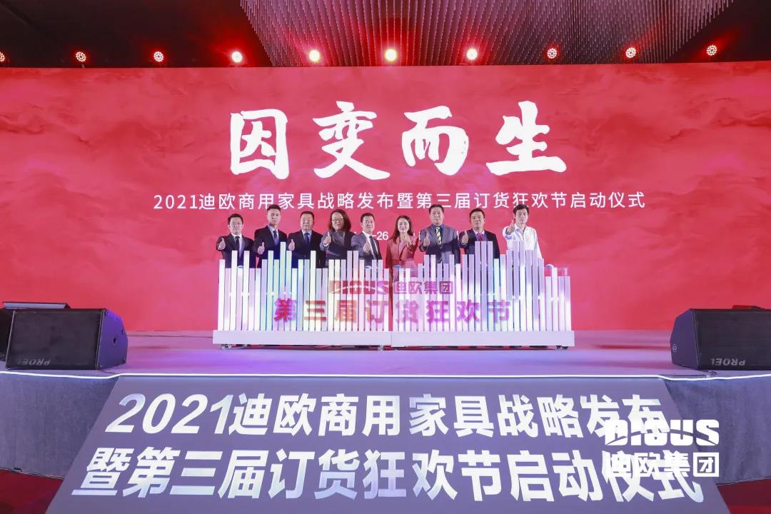 訂貨狂歡節(jié)啟動(dòng)儀式