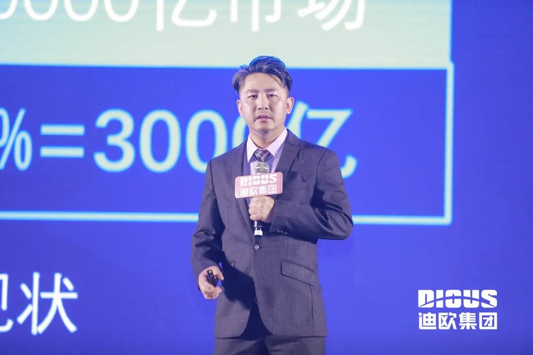 迪歐總裁高端定制負(fù)責(zé)人黃明發(fā)言