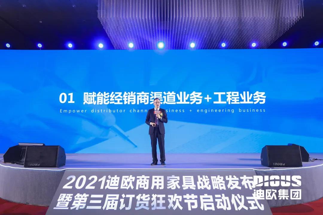 迪歐集團(tuán)董事長(zhǎng)黃壽金帶來(lái)以《賦能》為主題的精彩發(fā)言