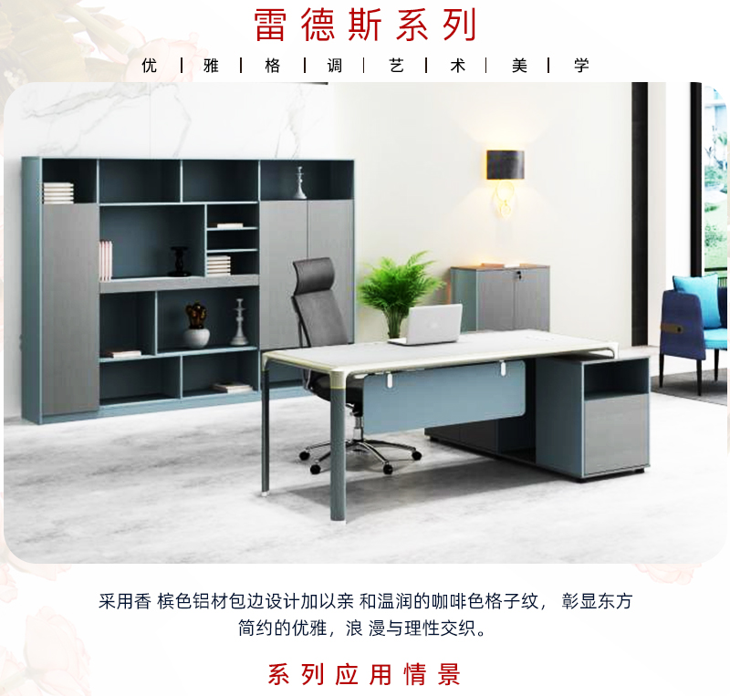 雷德斯系列-辦公桌椅