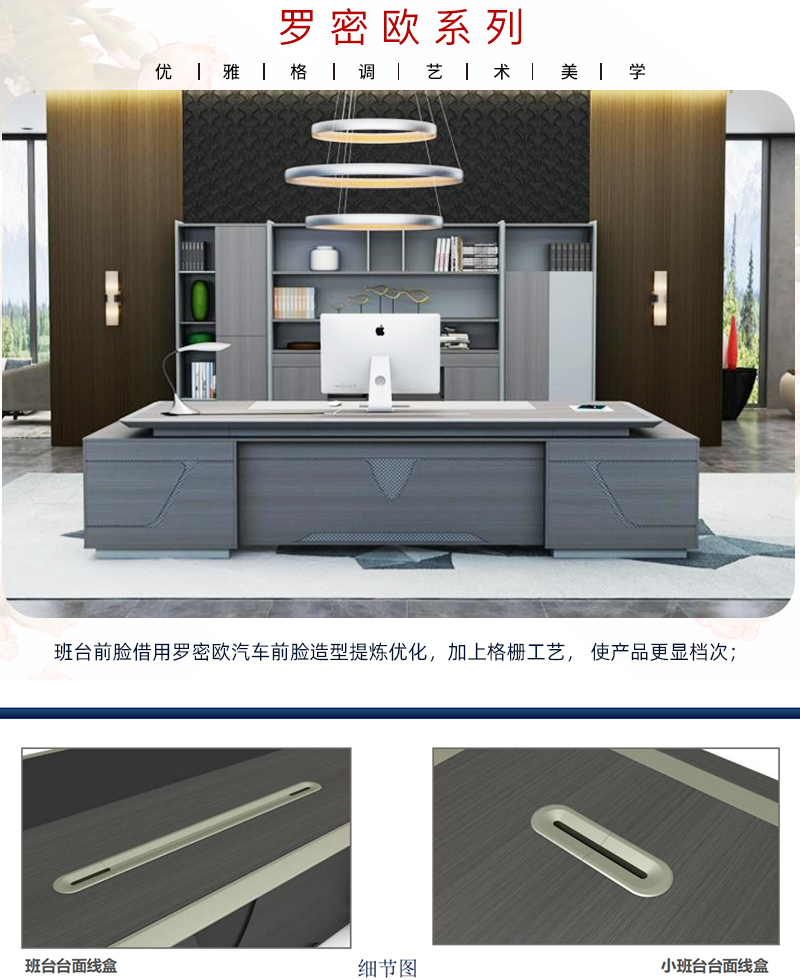 羅密歐系列-老板辦公班臺