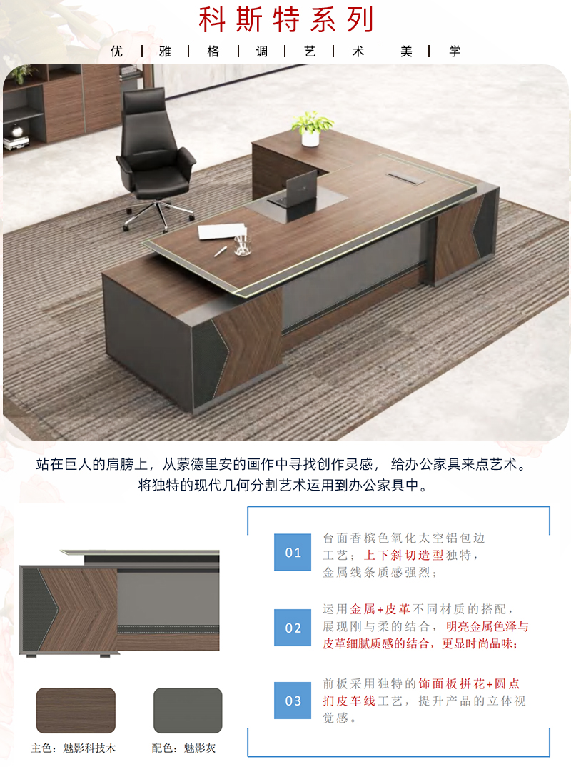 科斯特系列-老板班臺