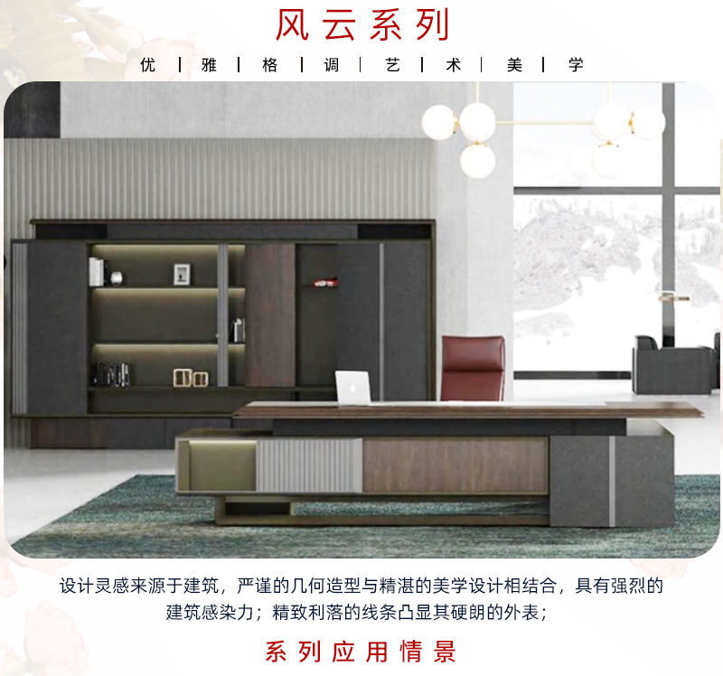 風(fēng)云系列-辦公大班臺(tái)