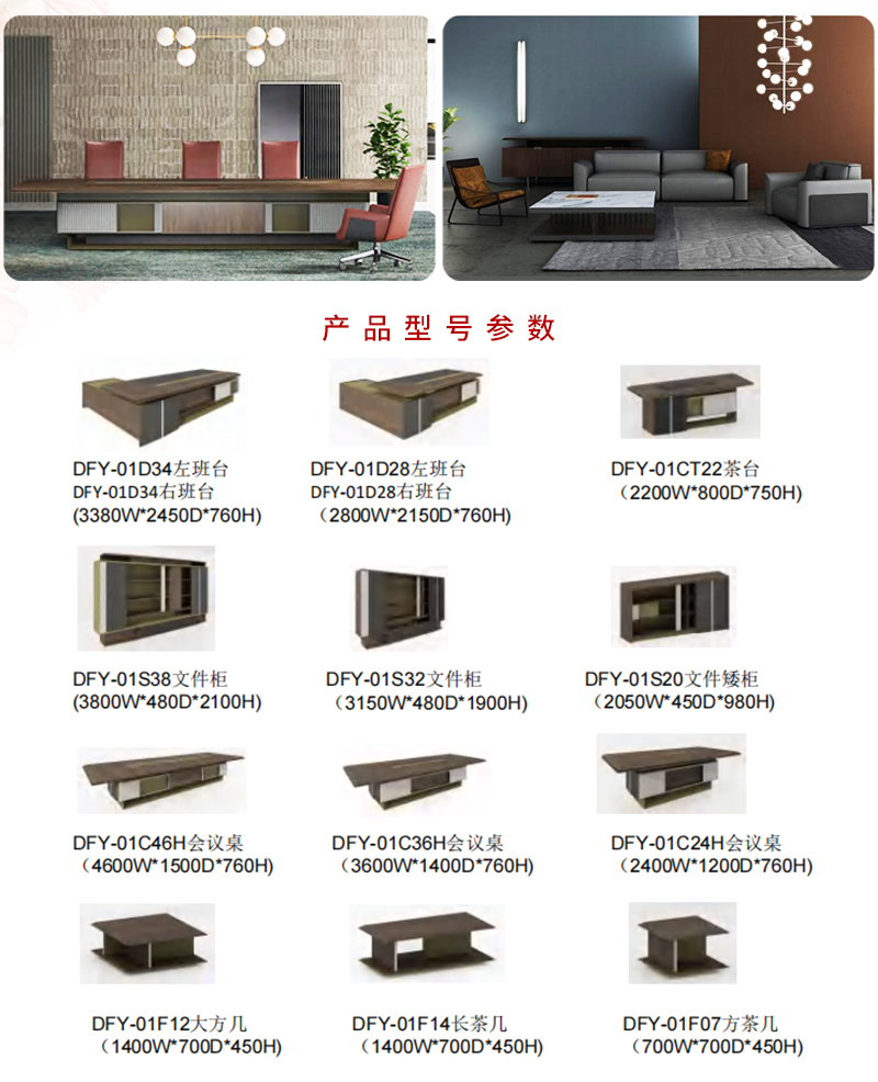 風(fēng)云系列-辦公大班臺(tái)