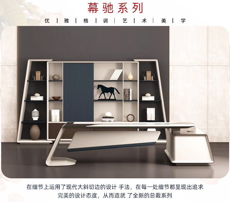 慕馳系列總裁大班臺 慕馳系列總裁大班臺