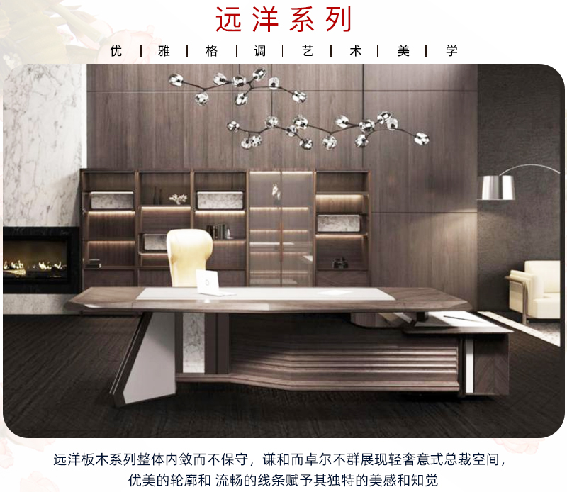 遠(yuǎn)洋系列-大班臺 遠(yuǎn)洋系列-大班臺