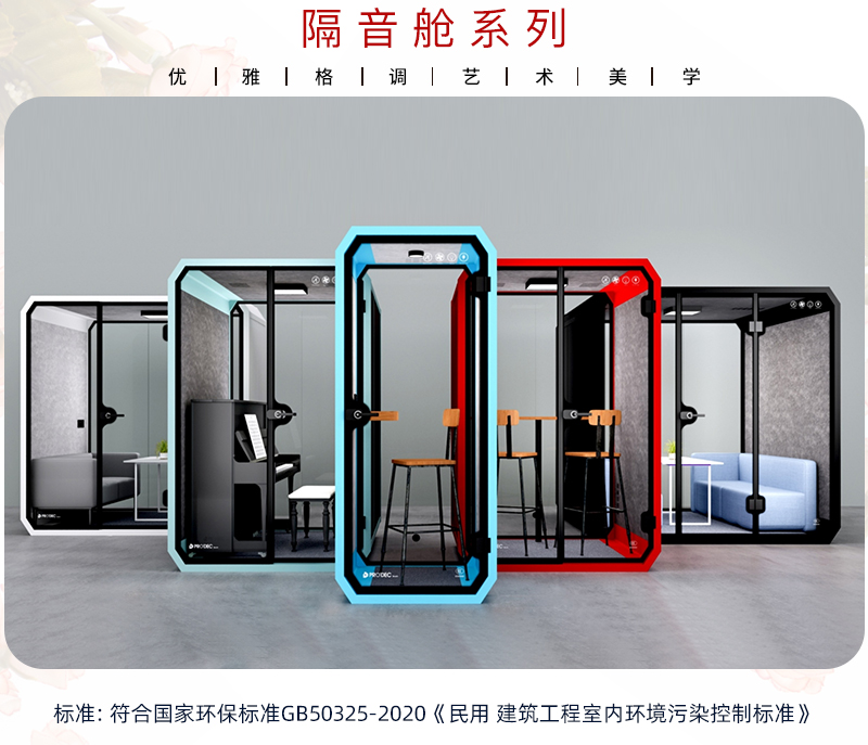 隔音艙 隔音艙