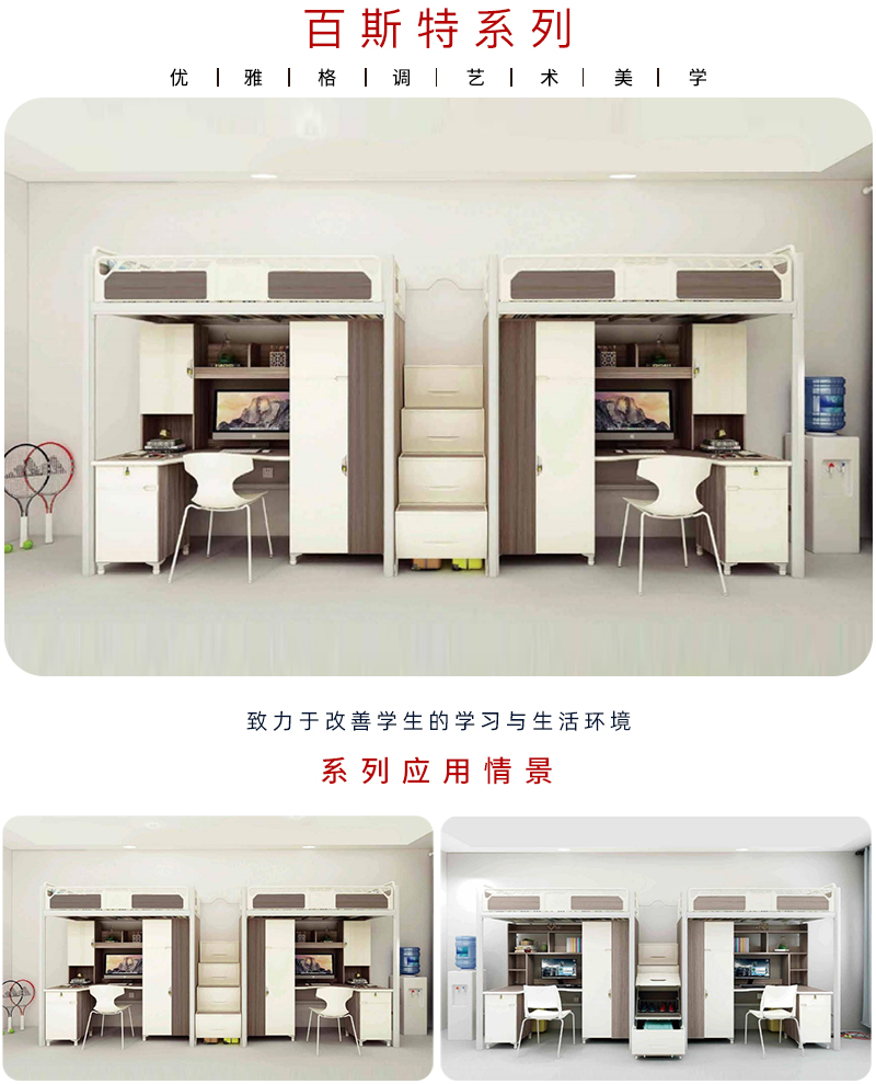 百斯特系列-學生公寓床 百斯特系列-學生公寓床