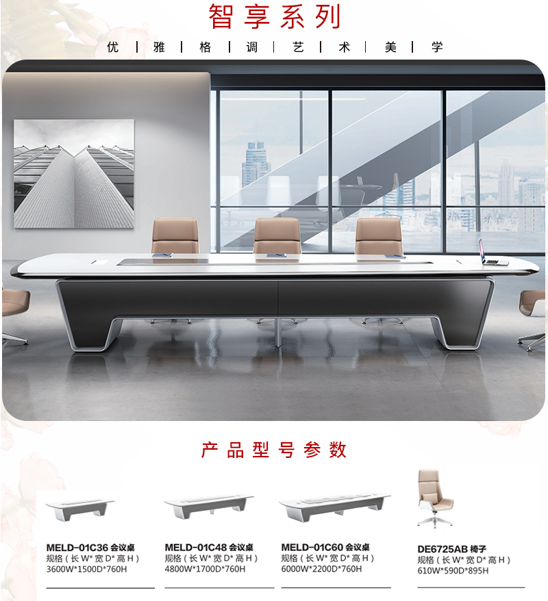 2021-商務會議桌-靈動系列-迪歐家具-銘揚