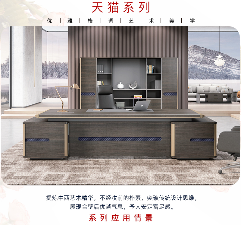 2021-老板辦公桌-天貓系列-迪歐家具-銘揚