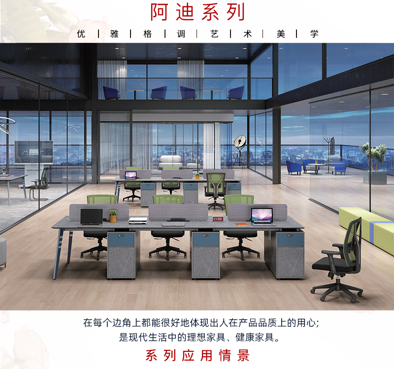 2021-員工卡位-阿迪系列-迪歐家具-銘揚