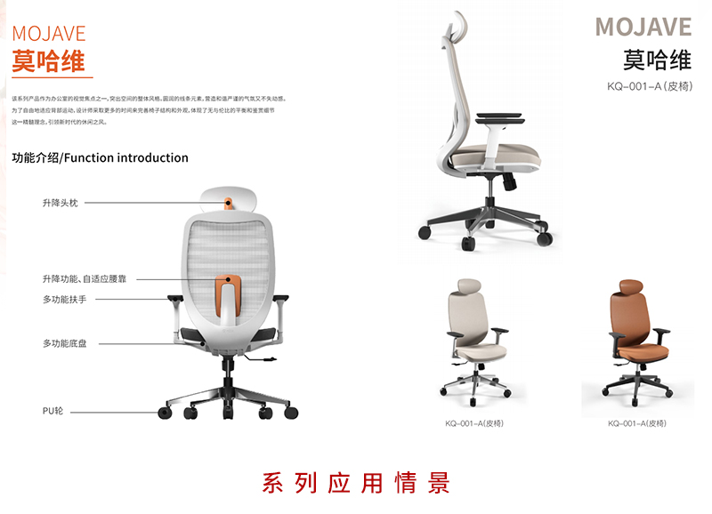 2021-辦公椅-莫哈維-迪歐家具-科琦