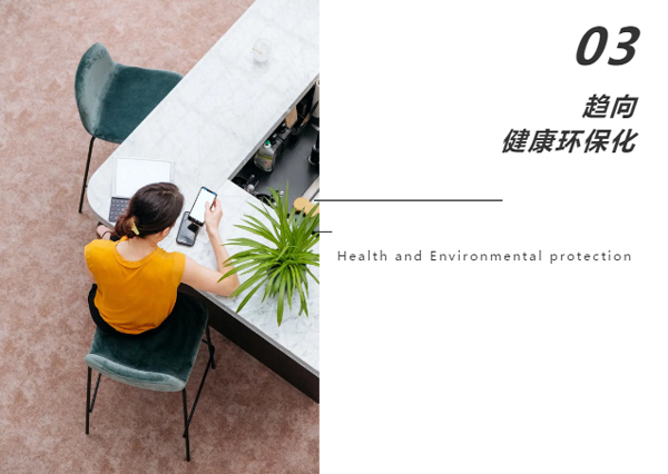 趨向健康環(huán)保化.jpg
