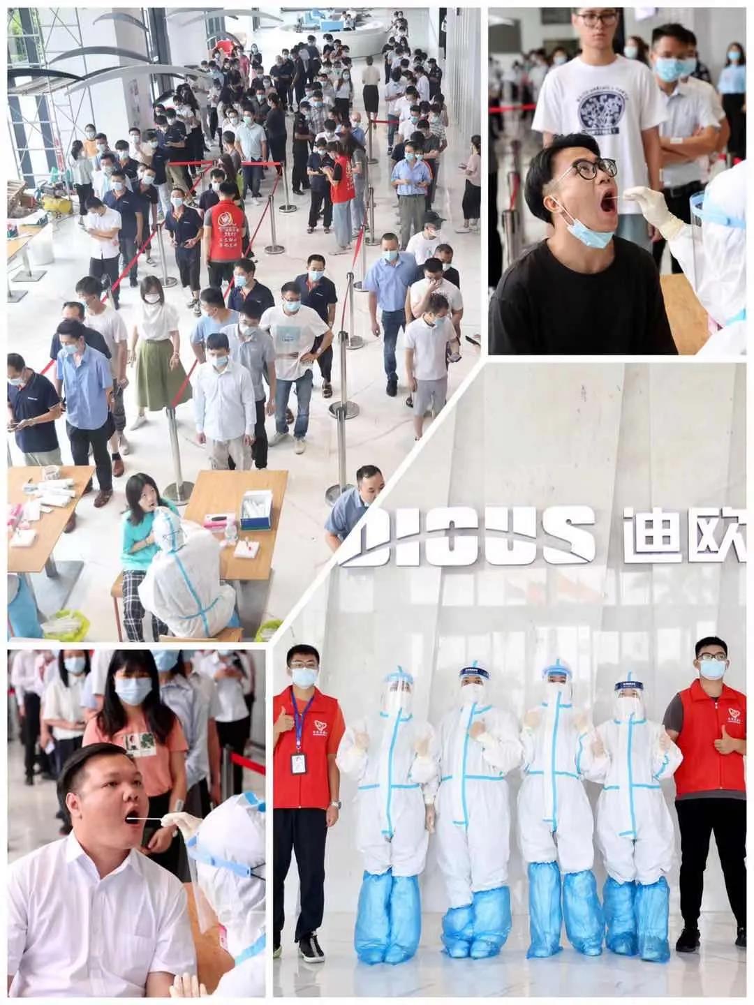 迪歐家具集團全員核酸檢測